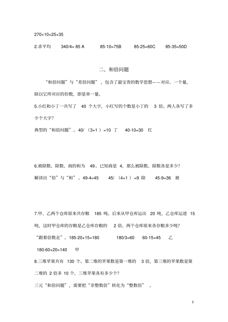 完整版,三年级和差倍及年龄问题_第2页