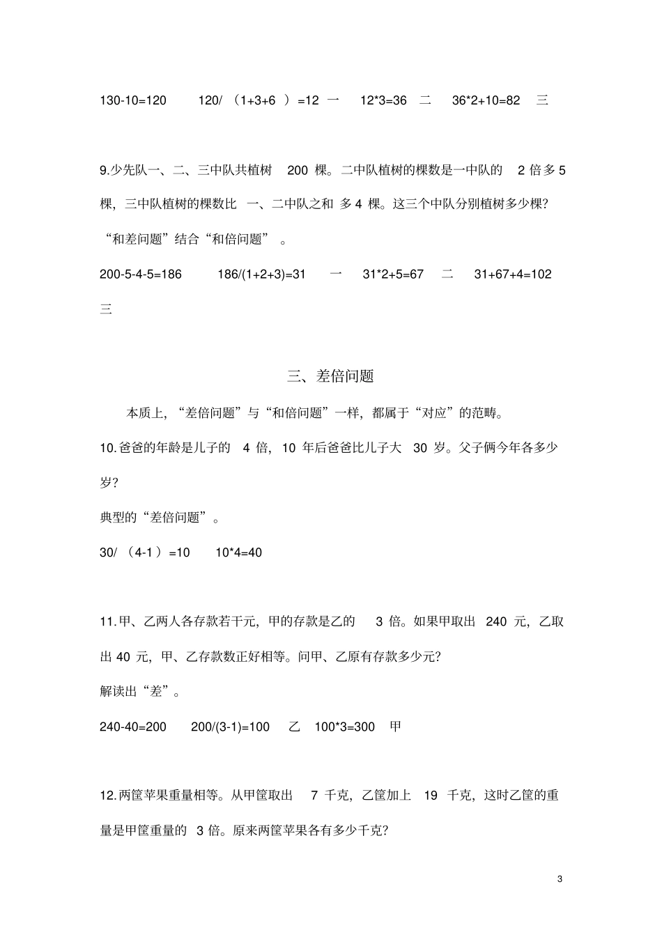 完整版,三年级和差倍及年龄问题_第3页