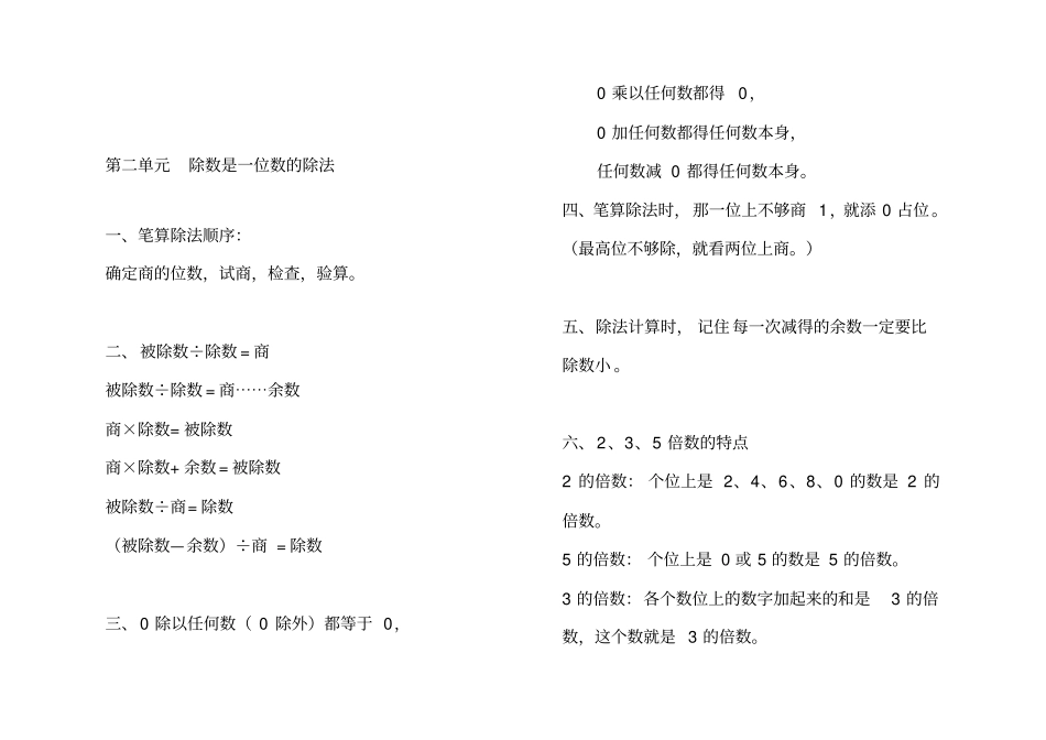 完整版,三年级下册数学笔记整理_第2页