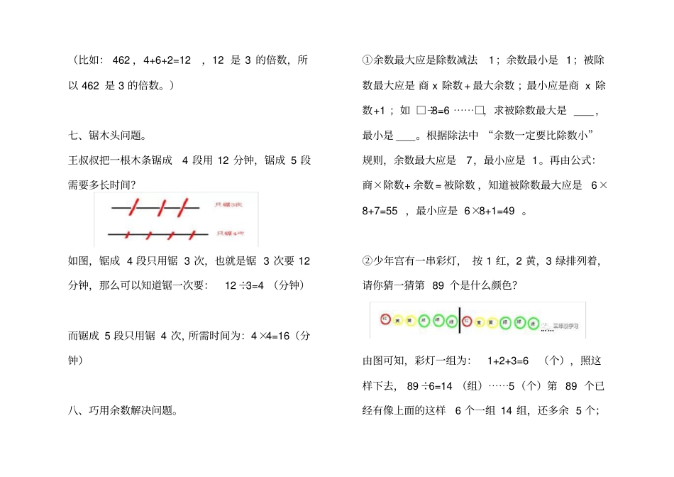 完整版,三年级下册数学笔记整理_第3页