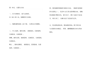 完整版,三年级下册数学笔记整理