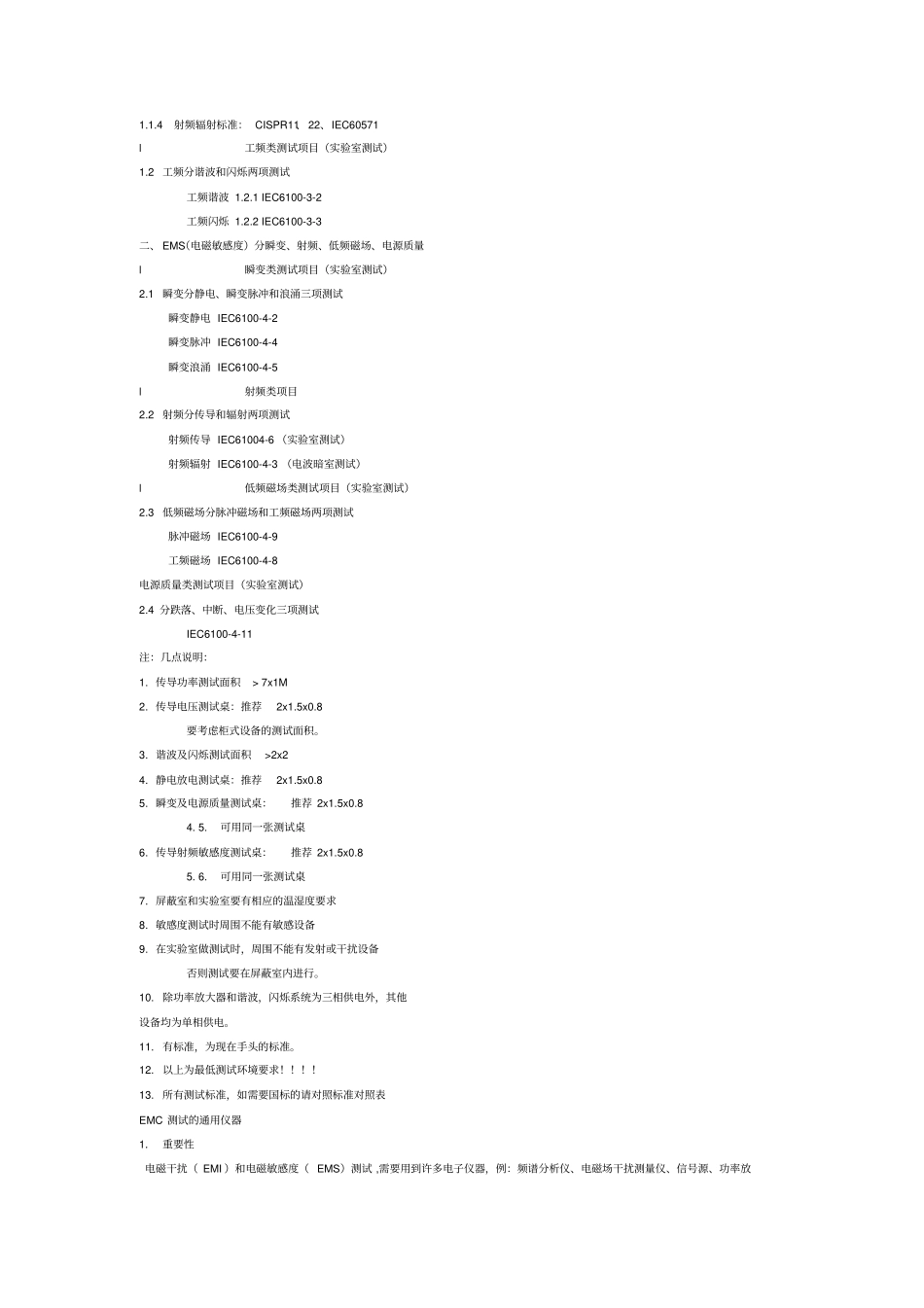 完整版,主要的EMC检测项目_第2页