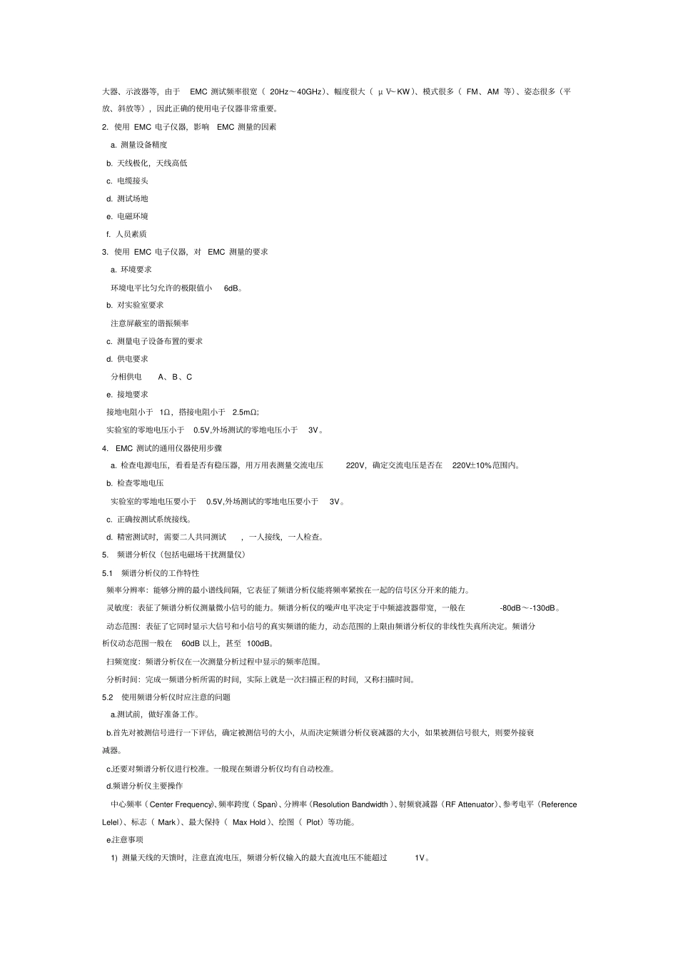 完整版,主要的EMC检测项目_第3页