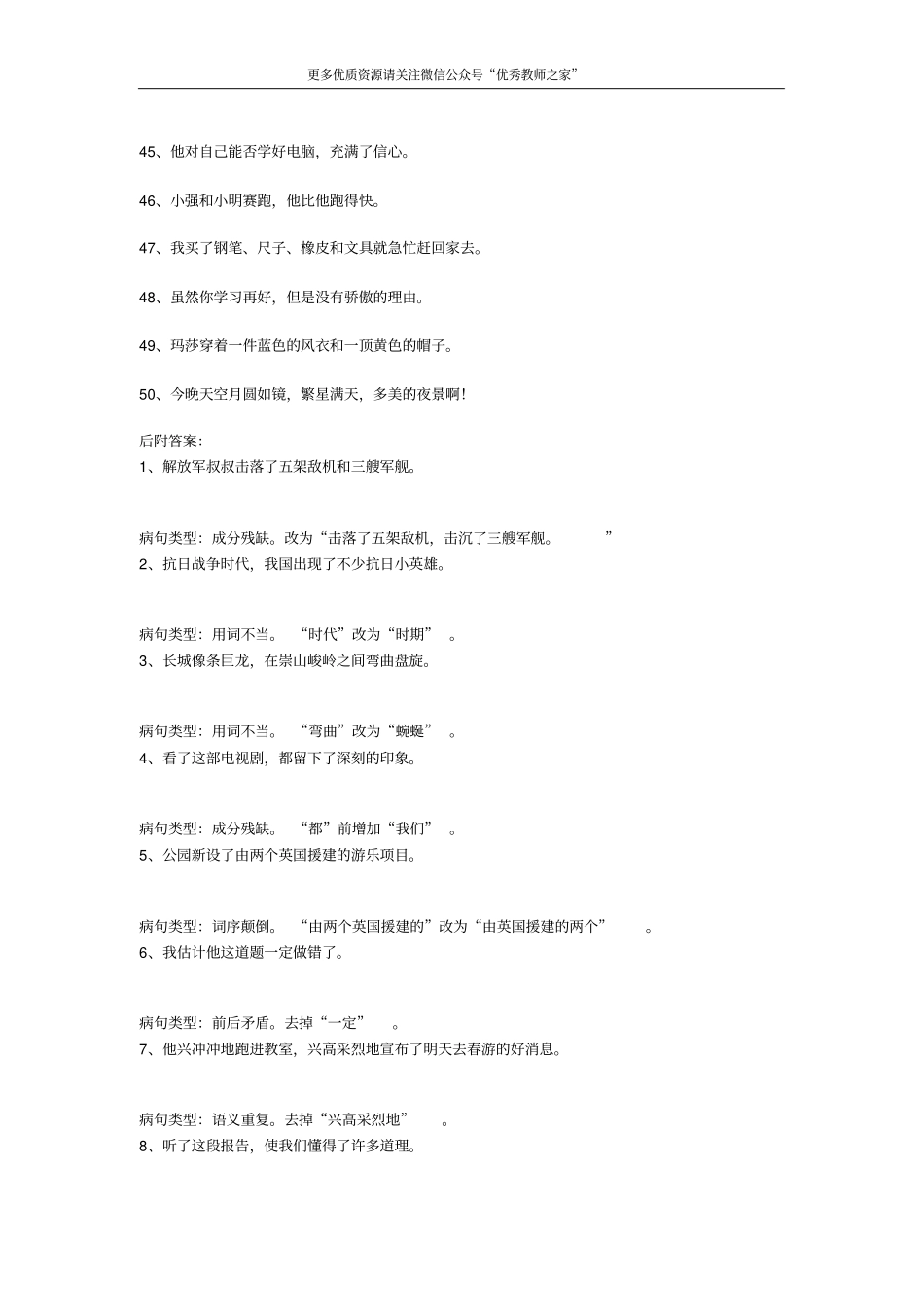 完整版,三年级修改病句习题附答案_第3页