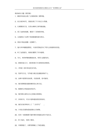 完整版,三年级修改病句习题附答案