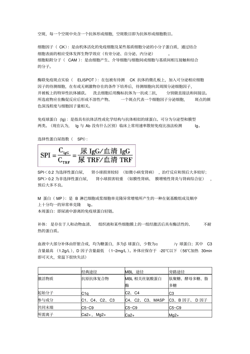 完整版,临床免疫学检验名词解释重要知识点下,推荐文档_第2页