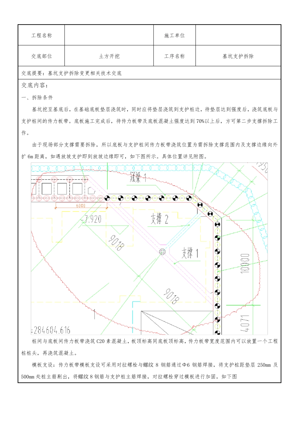 基坑支护拆除技术交底_第1页