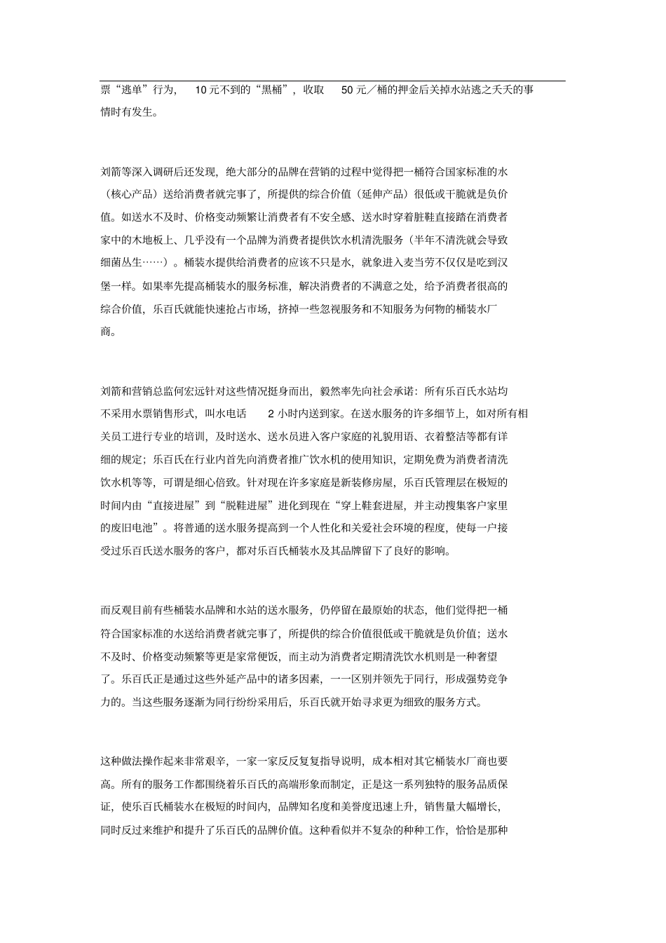 完整版,乐百氏桶装水的差异化营销策略_第3页