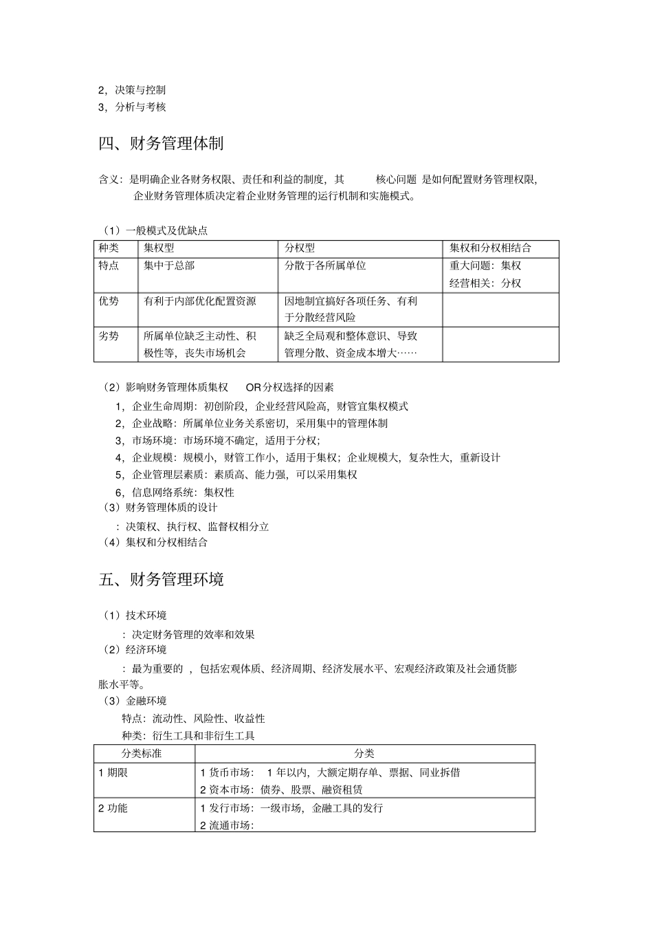 完整版,中级会计职称—财务管理知识点归纳总结,推荐文档_第2页