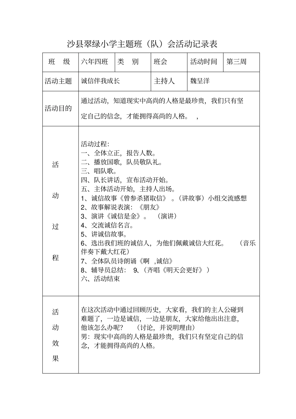 完整版,主题班队会活动记录表_第3页