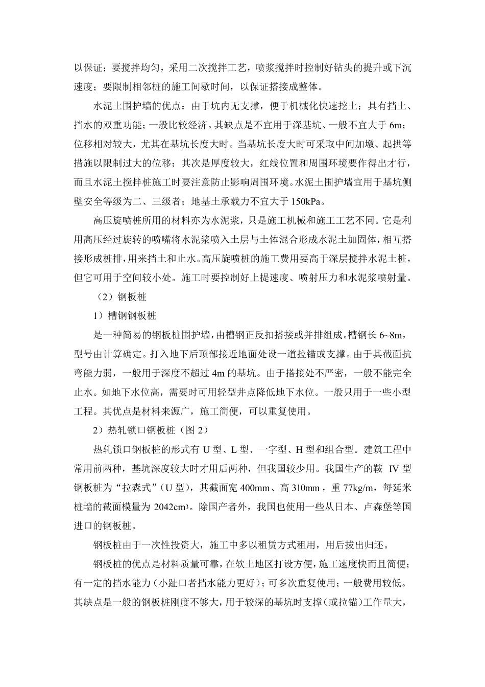 基坑支护结构的类型和选型_第3页