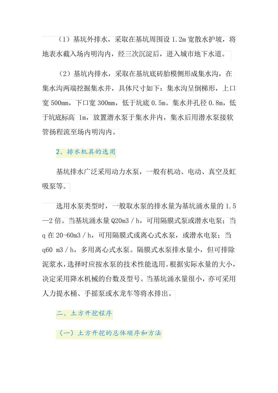 基坑施工方案_第2页