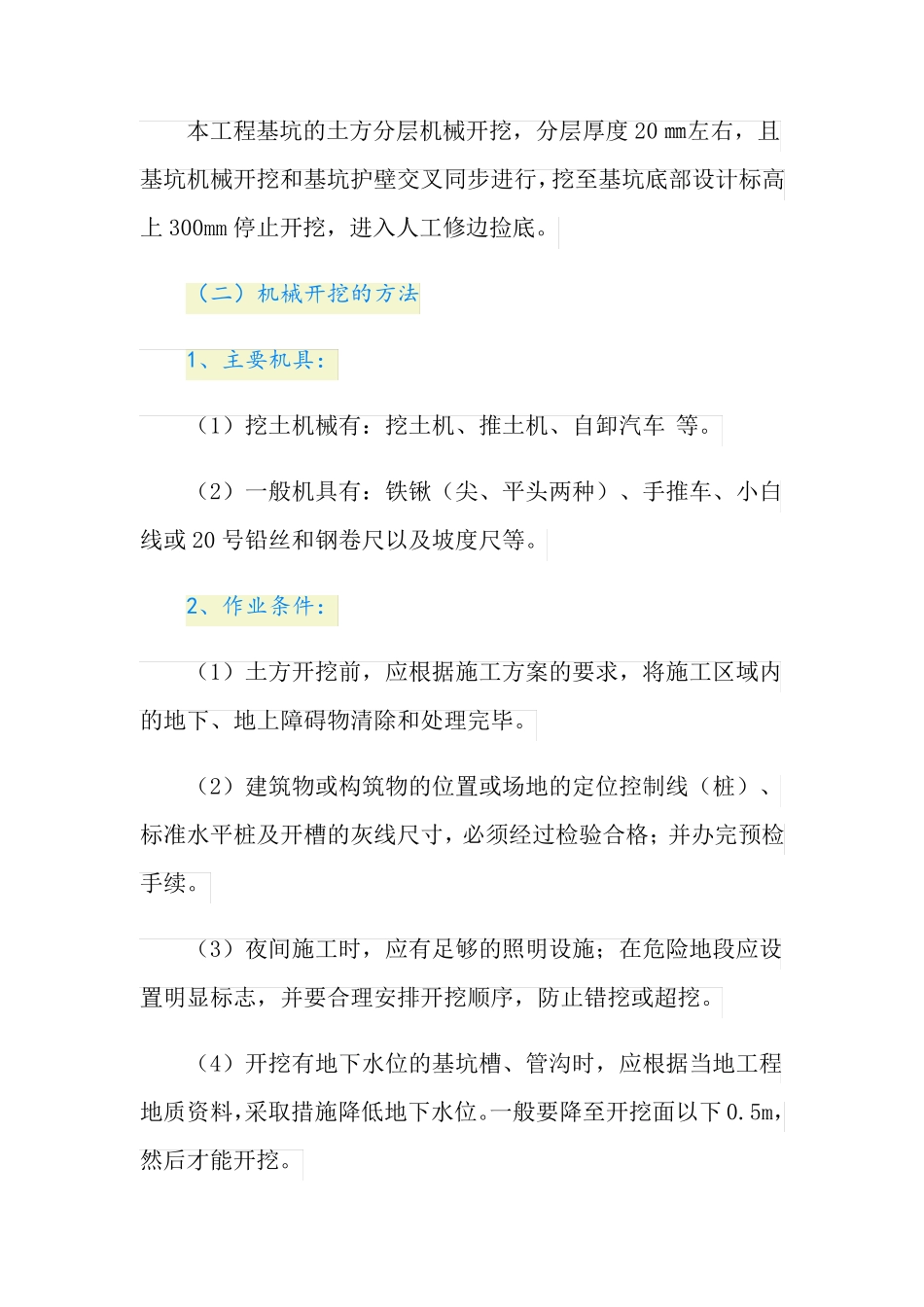 基坑施工方案_第3页