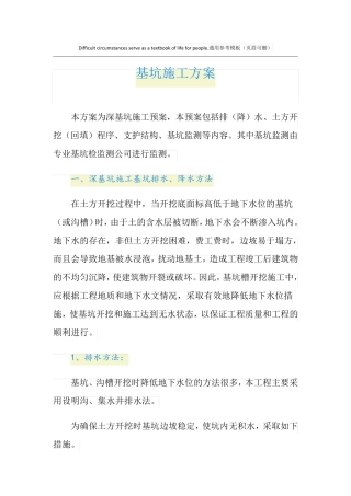基坑施工方案