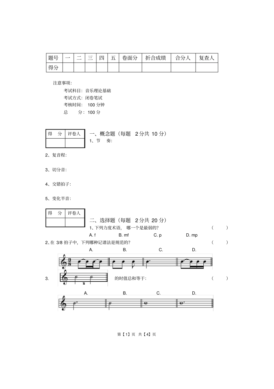完整版,乐理试卷及答案_第1页