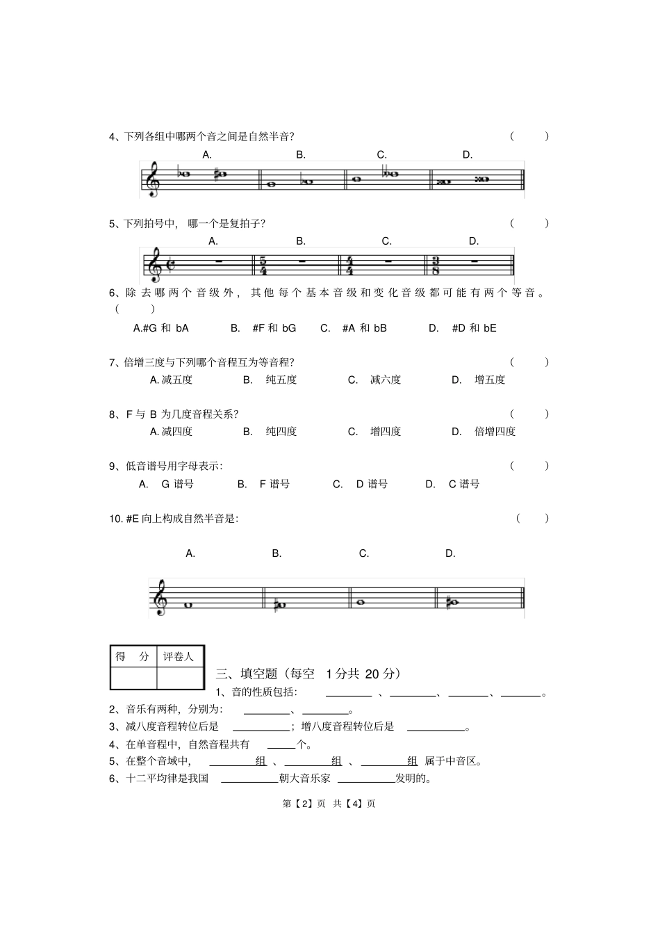完整版,乐理试卷及答案_第2页