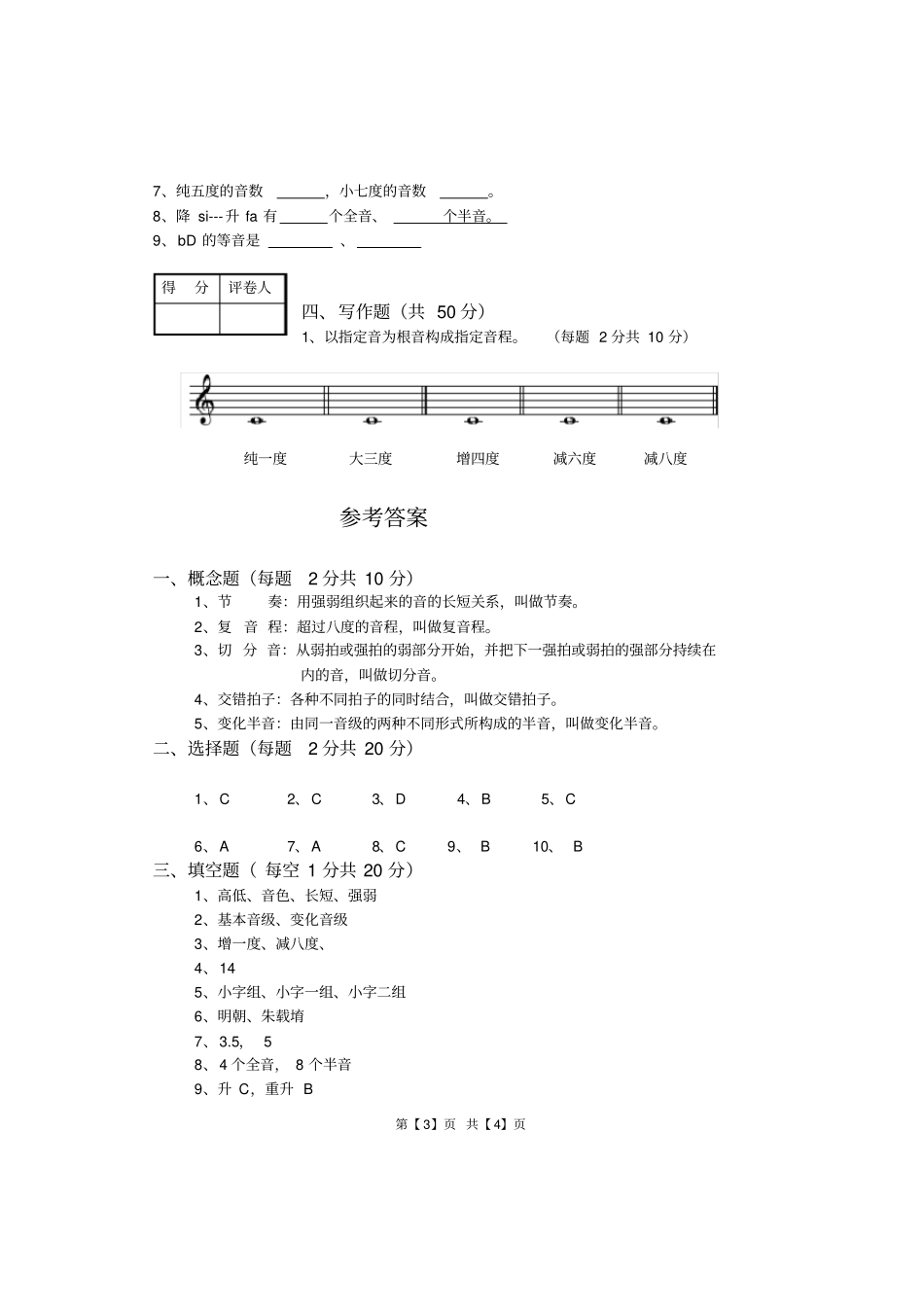 完整版,乐理试卷及答案_第3页