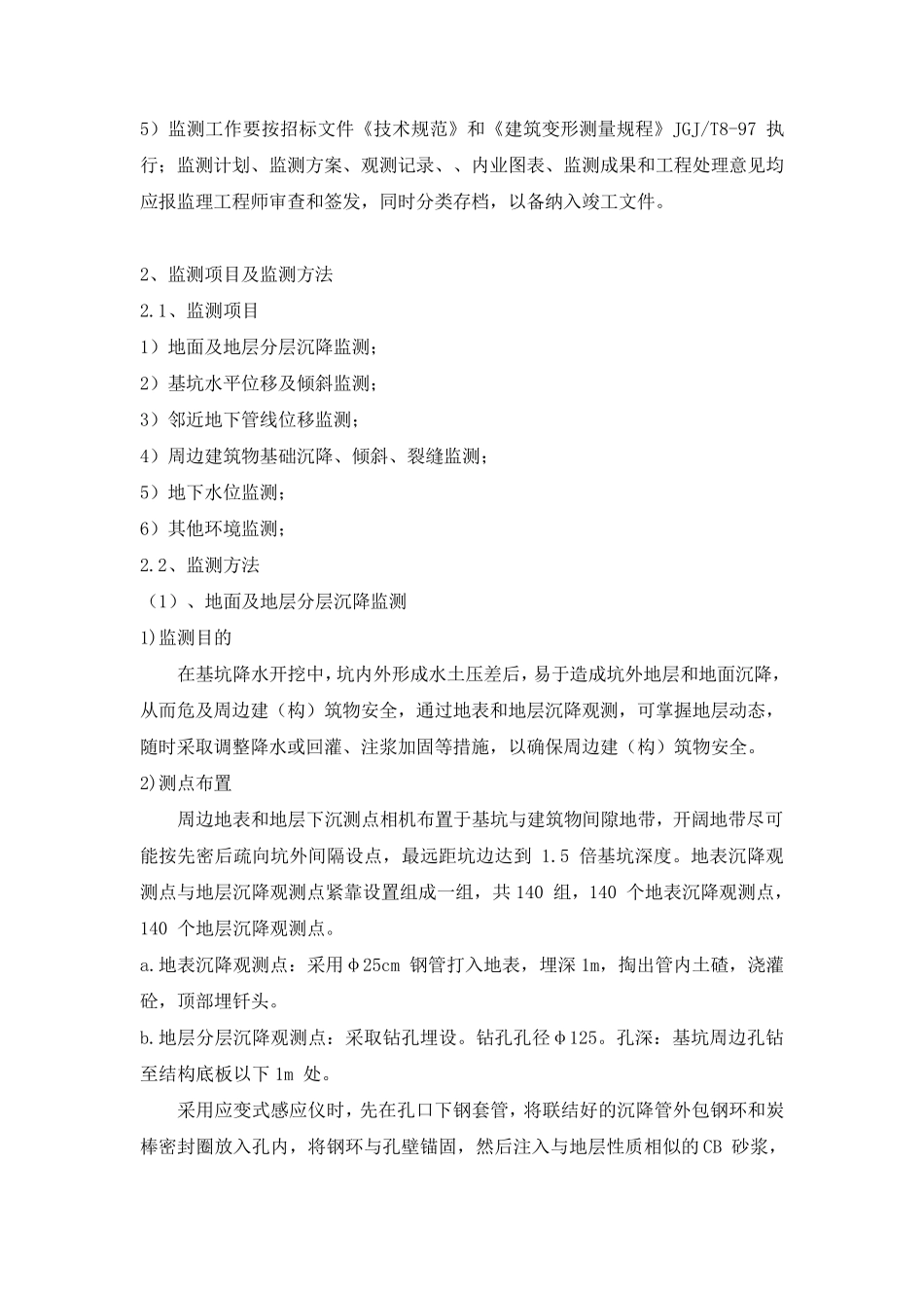 基坑施工监测方案_第3页