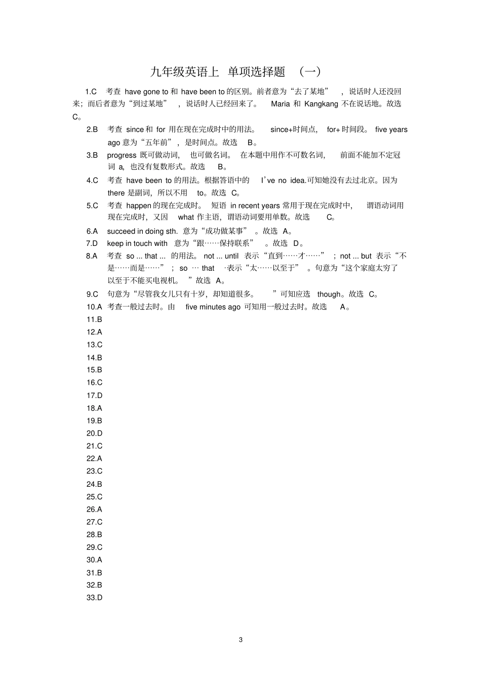 完整版,九年级英语上单项选择题及答案10_第3页