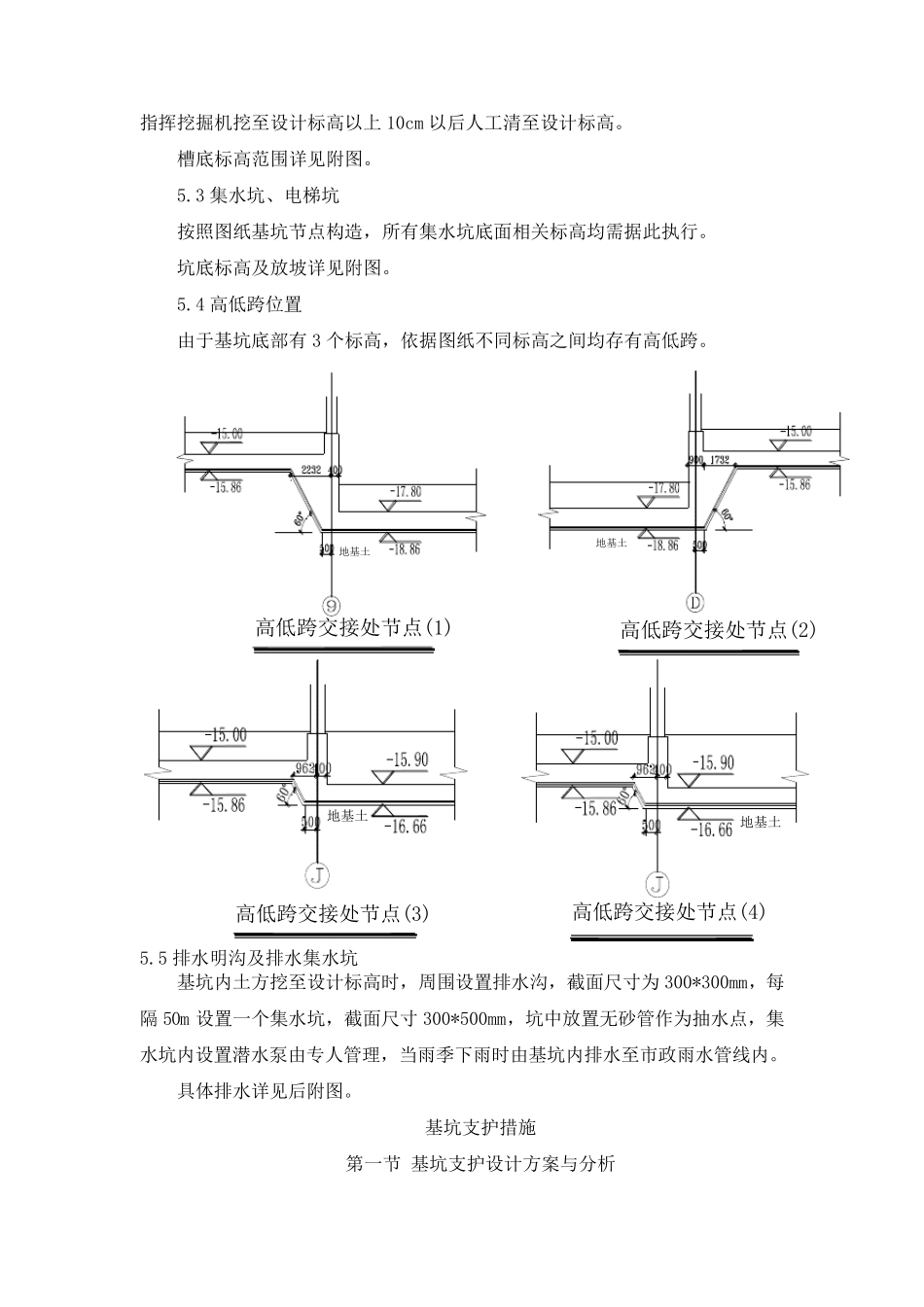 基坑清槽施工方案_第3页