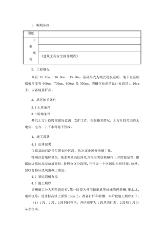 基坑清槽施工方案