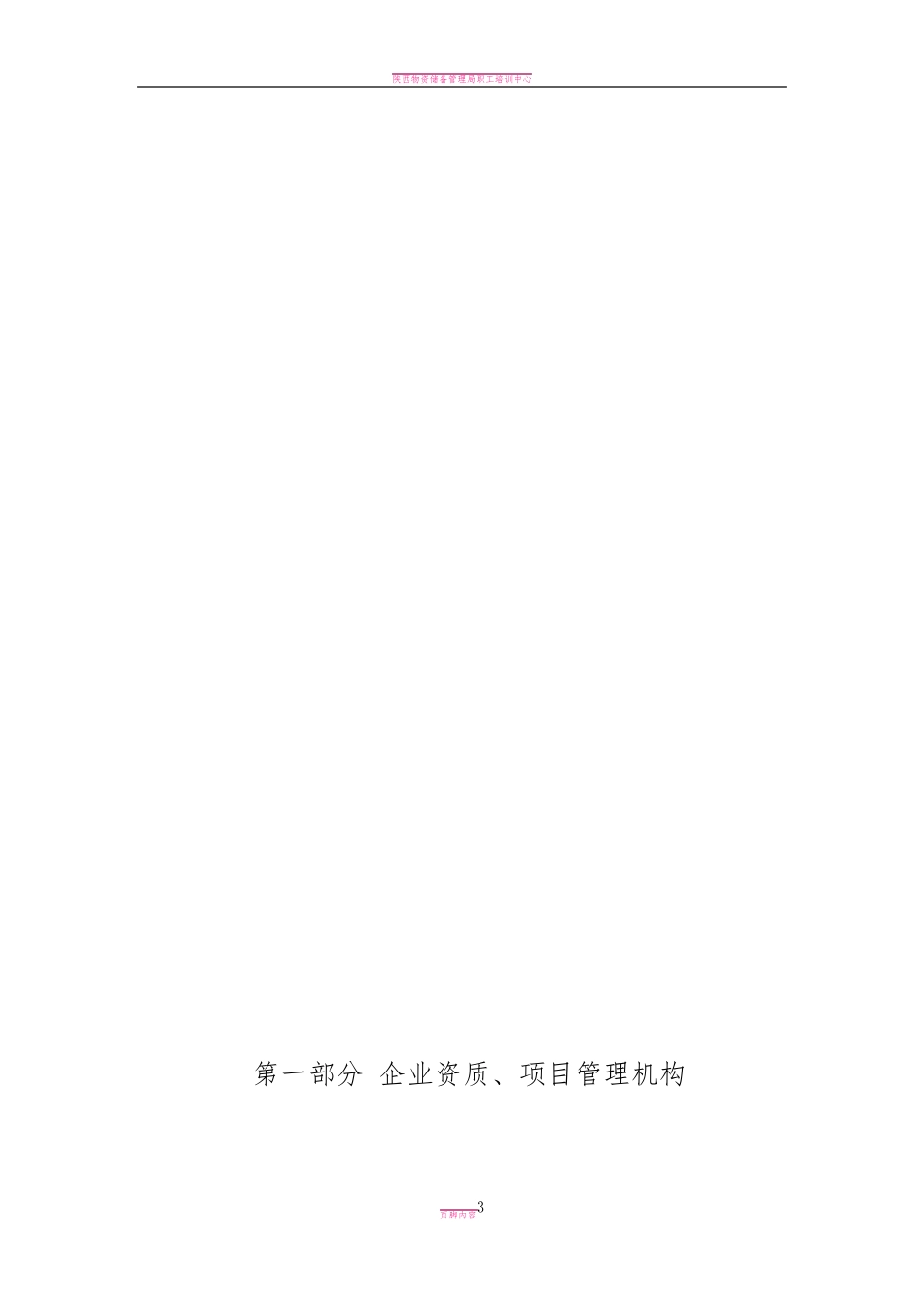 基坑降水与支护 技术标 方案_第3页