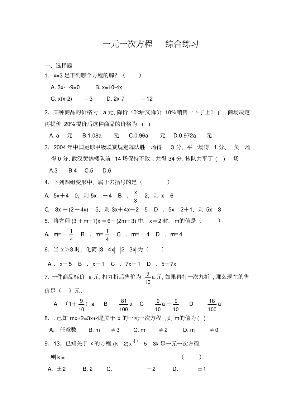 完整版,习题1：一元一次方程全章练习题_第1页