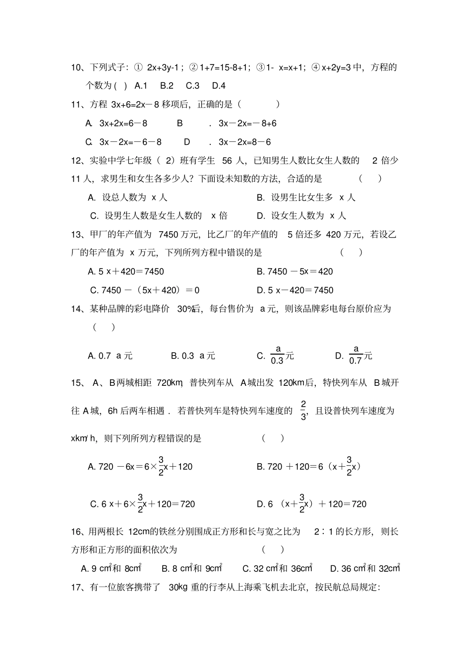 完整版,习题1：一元一次方程全章练习题_第2页