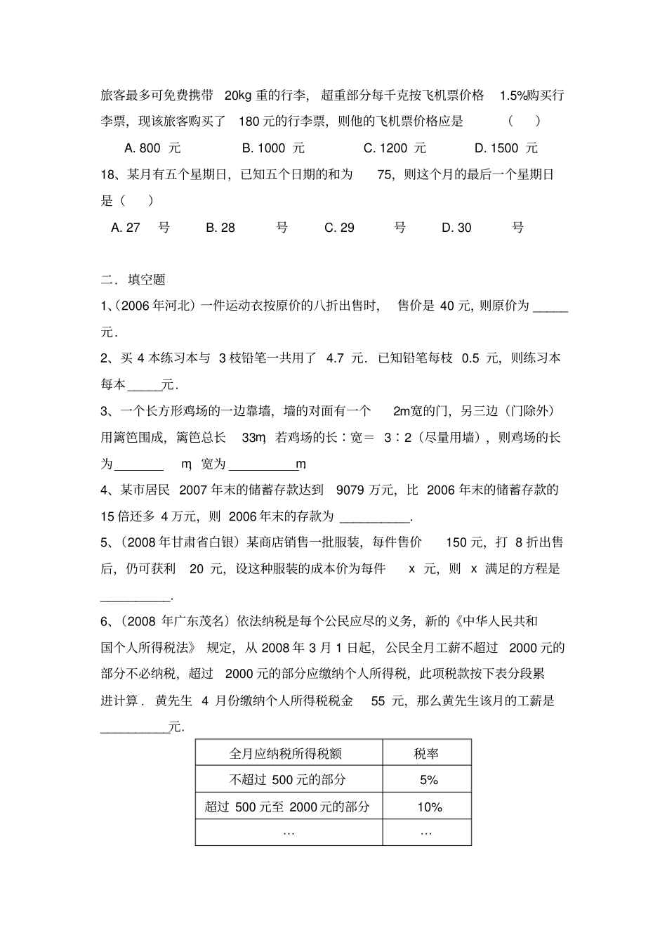 完整版,习题1：一元一次方程全章练习题_第3页