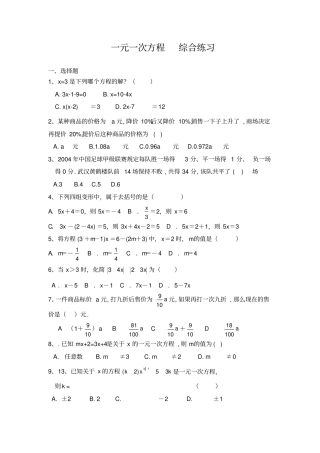 完整版,习题1：一元一次方程全章练习题