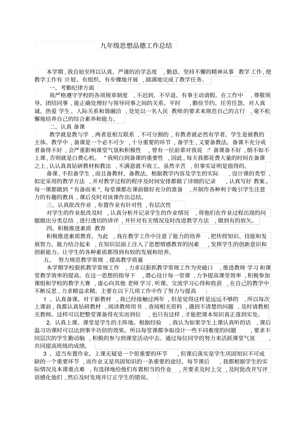 完整版,九年级道德与法治工作总结_第1页