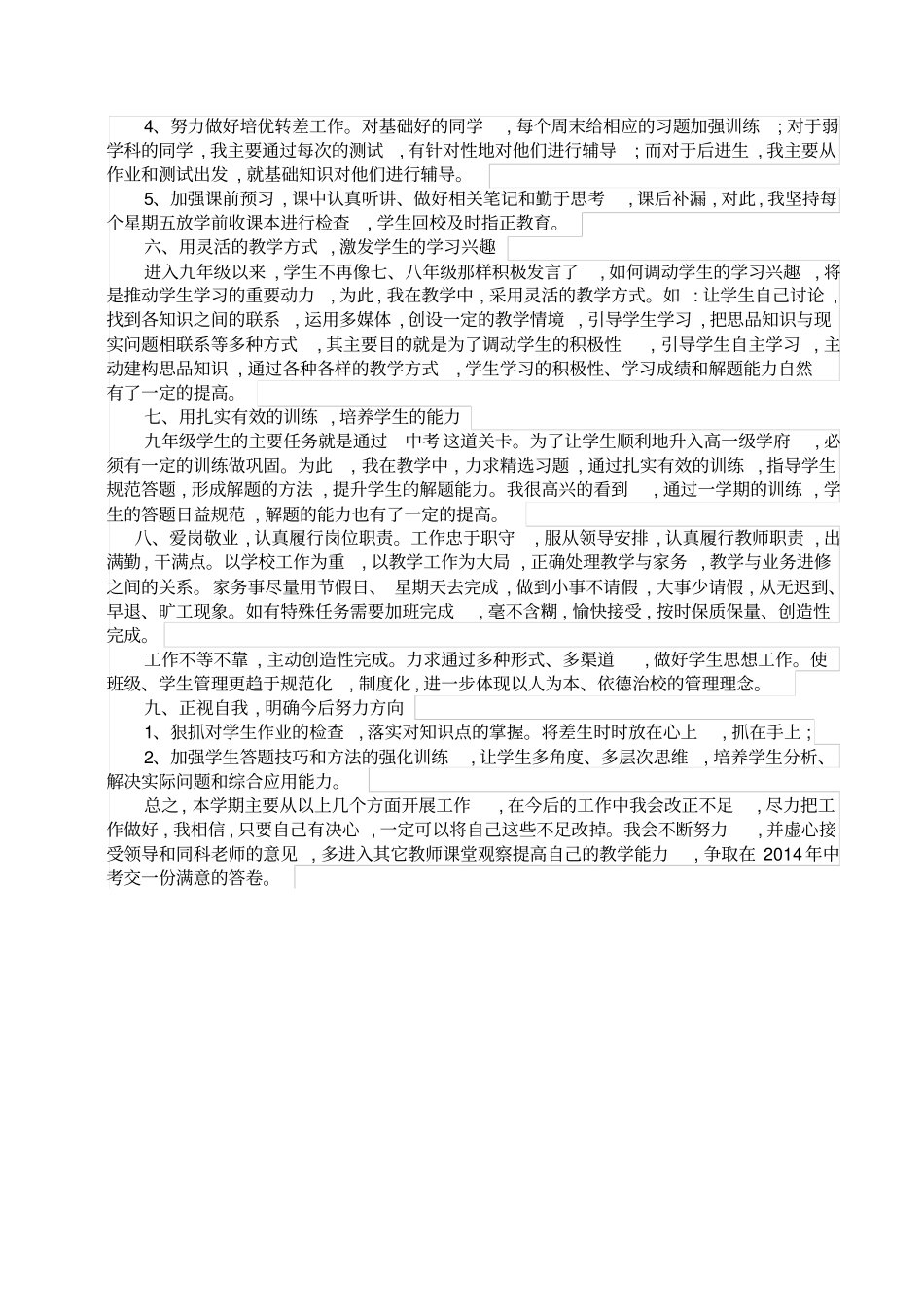 完整版,九年级道德与法治工作总结_第2页