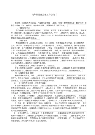 完整版,九年级道德与法治工作总结