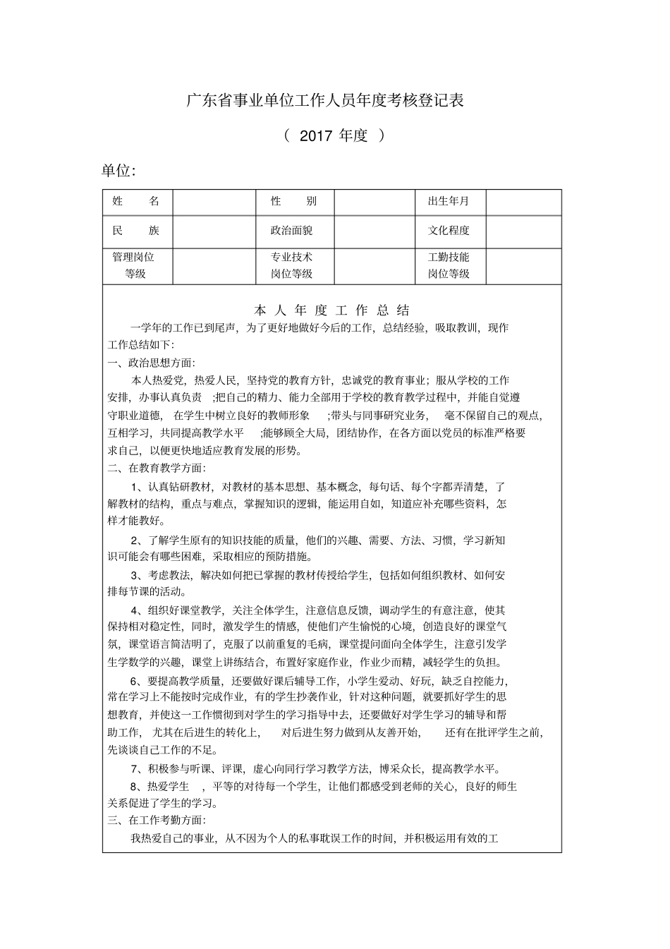 完整版,事业单位工作人员年考核登记表个人表_第1页