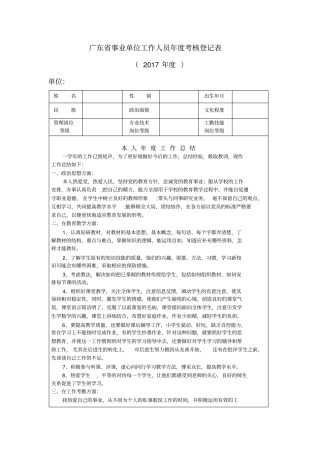 完整版,事业单位工作人员年考核登记表个人表