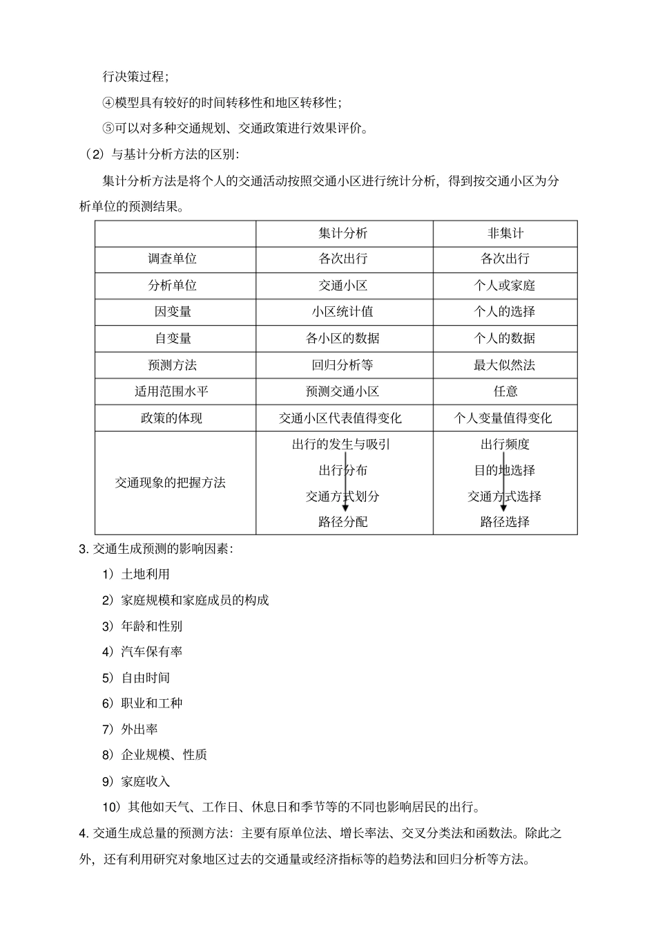 完整版,交通规划要点总结,推荐文档_第3页