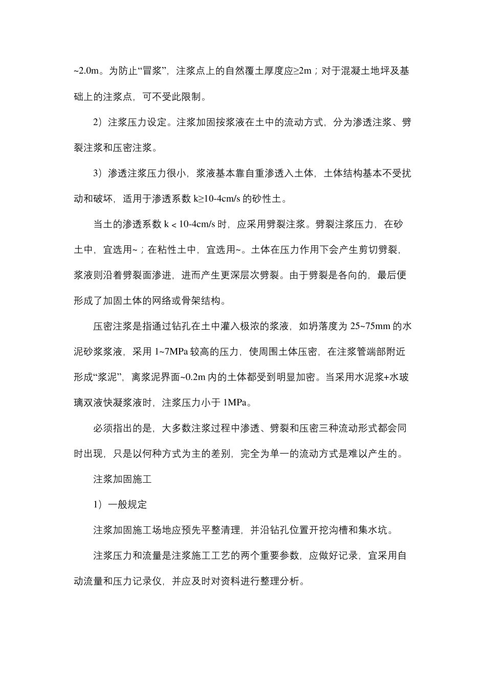 基础补强注浆加固法_第3页