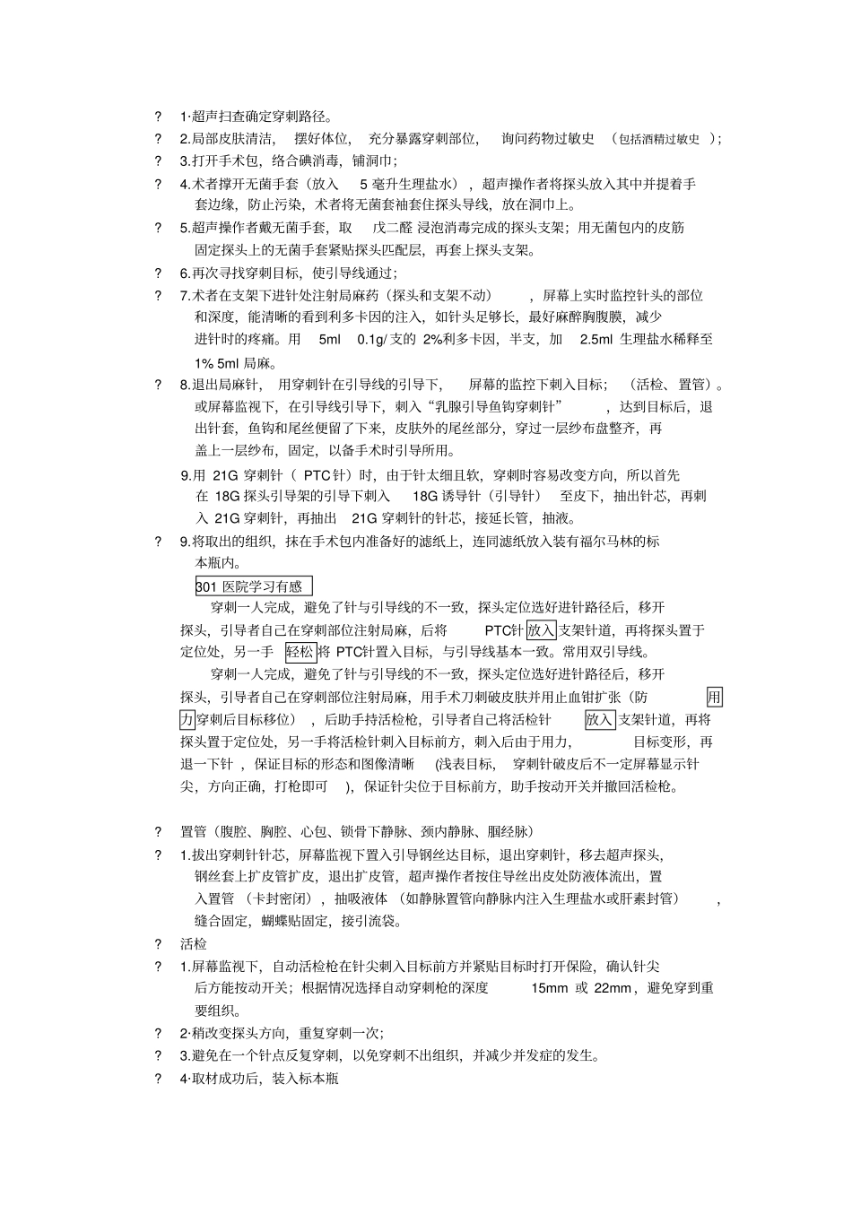 完整版,介入超声友谊进修总结,推荐文档_第2页