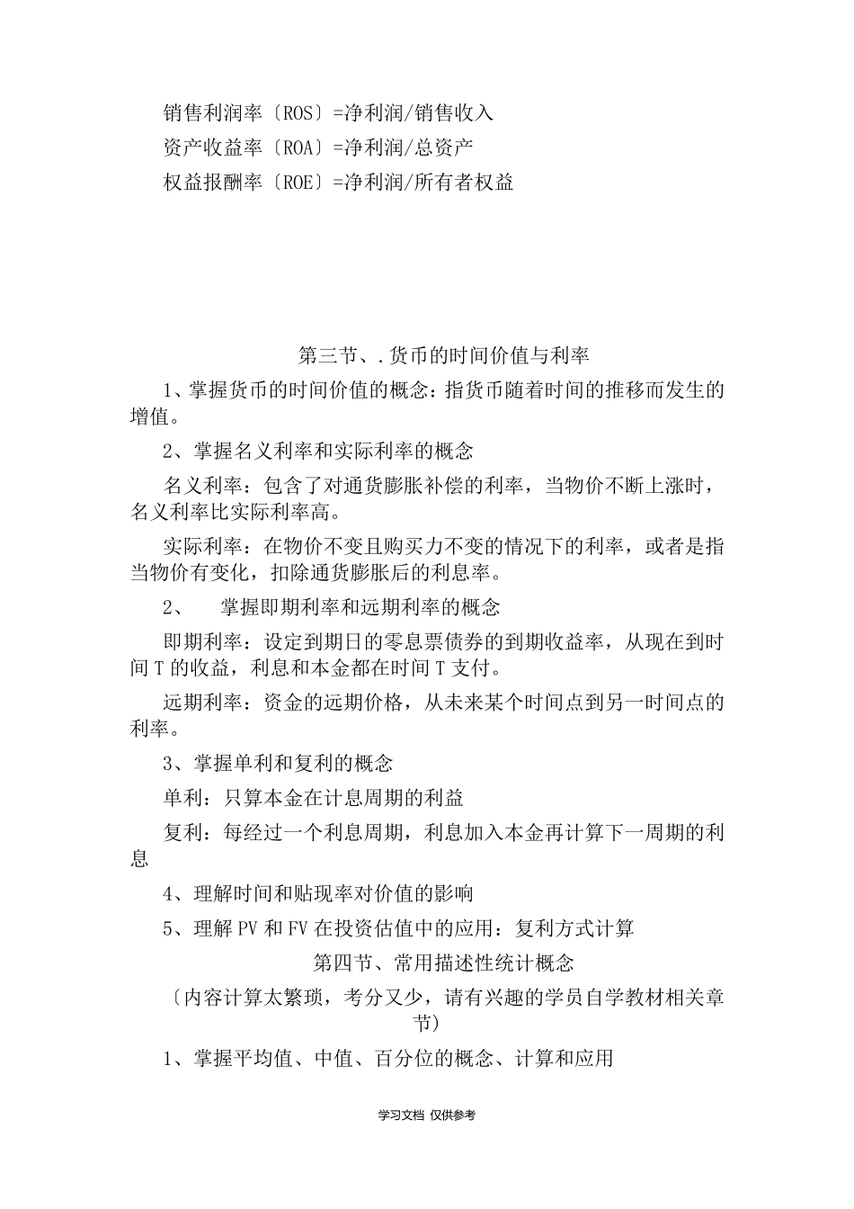 基金从业资格全国统一考试证券投资基金基础知识点_第2页