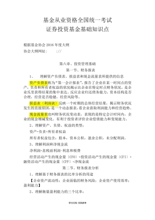 基金从业资格全国统一考试证券投资基金基础知识点