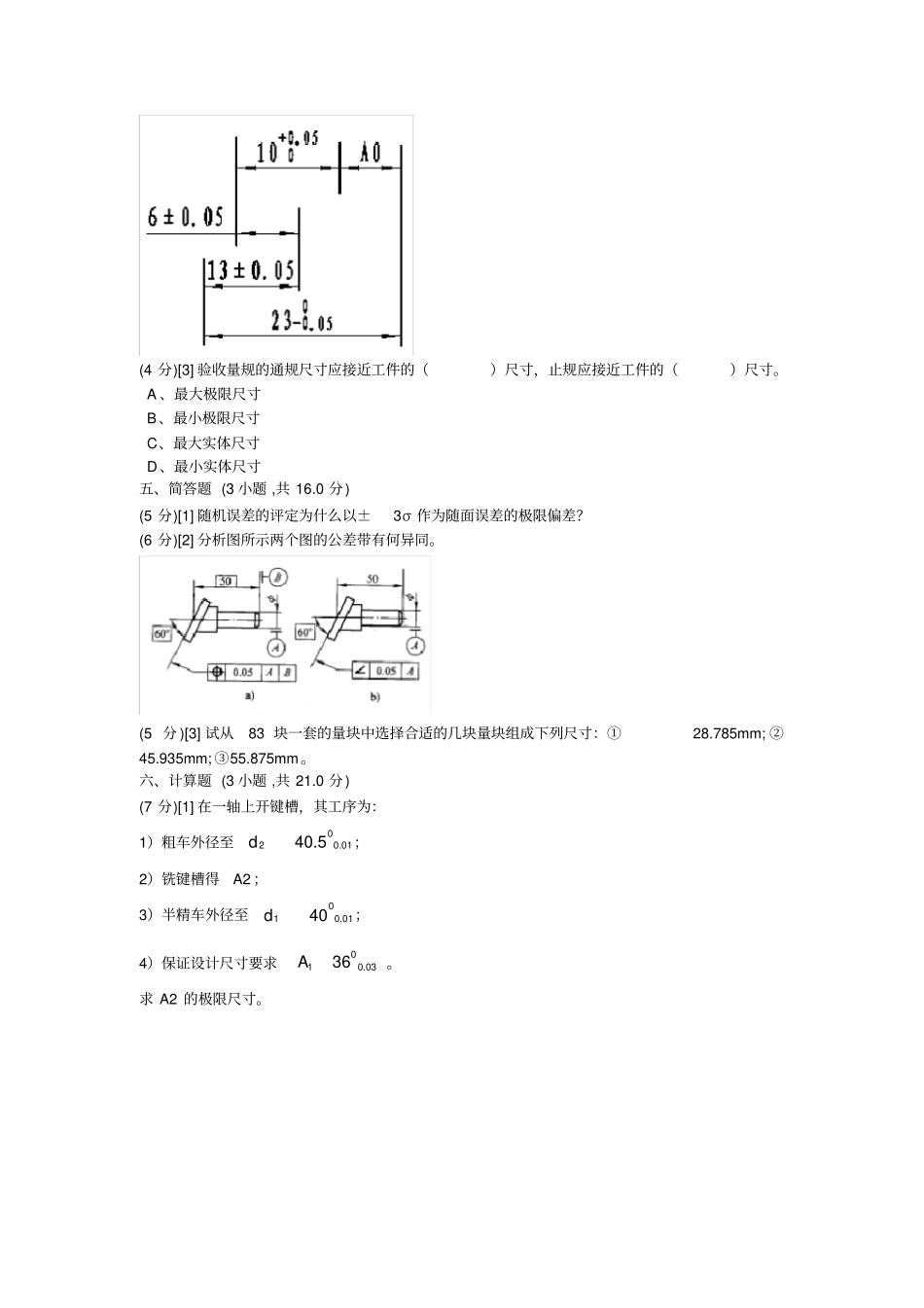 完整版,互换性与技术测量期末试题含答案,推荐文档_第3页