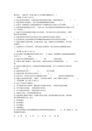 完整版,互换性与技术测量期末试题含答案,推荐文档