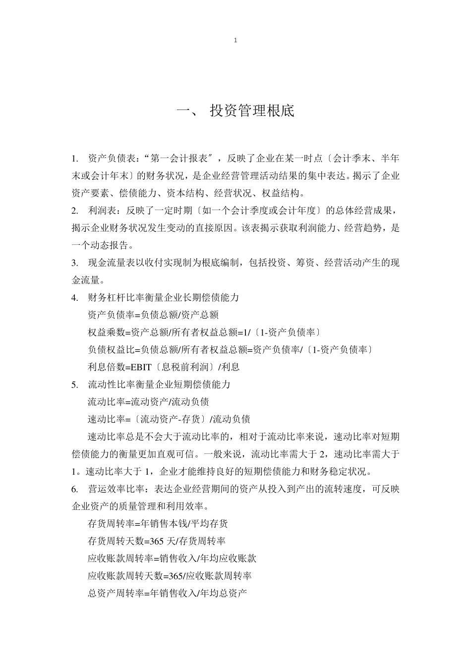 基金从业资格考试-证券投资基金考点整理笔记_第2页