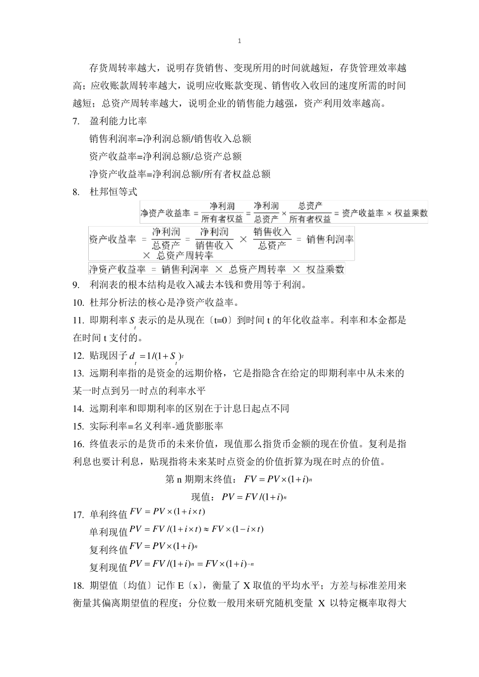 基金从业资格考试-证券投资基金考点整理笔记_第3页
