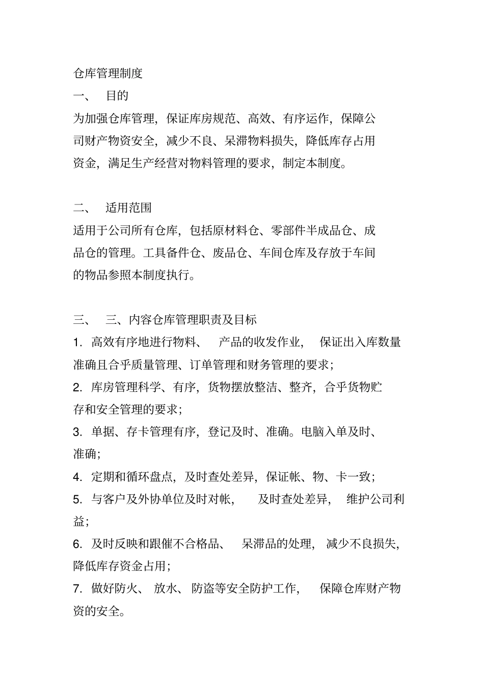 完整版,仓库管理制度大全,推荐文档_第1页