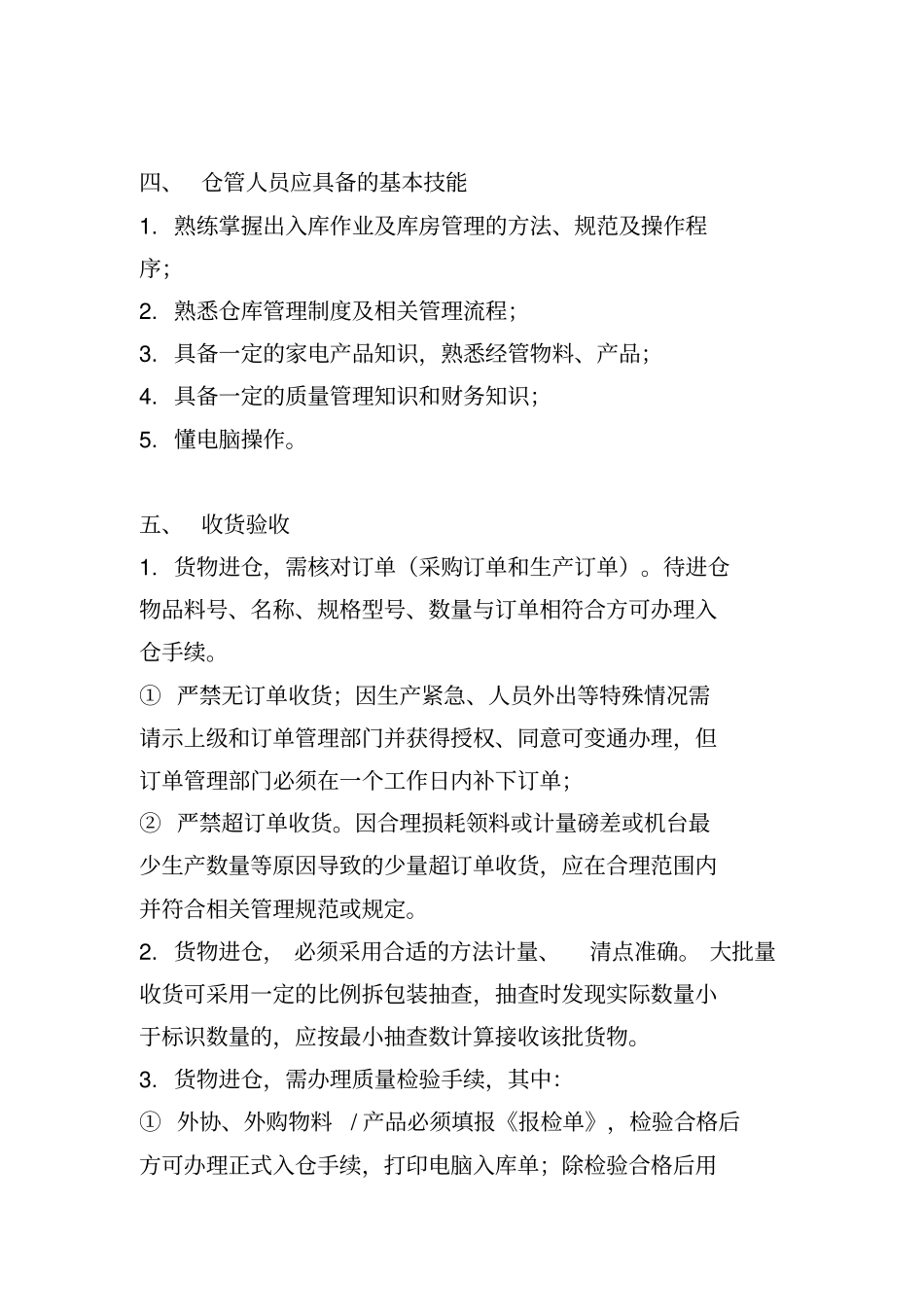 完整版,仓库管理制度大全,推荐文档_第2页