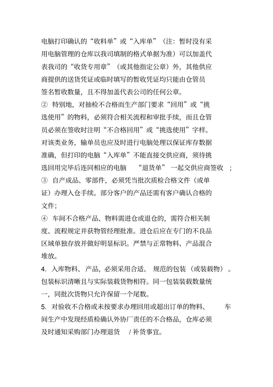 完整版,仓库管理制度大全,推荐文档_第3页