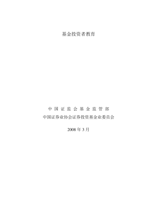 基金投资者教育