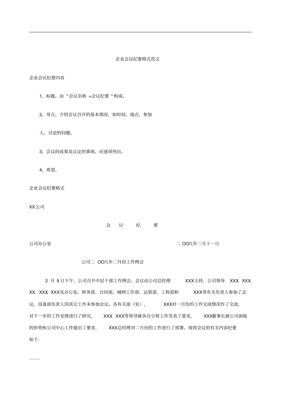 完整版,会议记录范本及范文,推荐文档_第2页