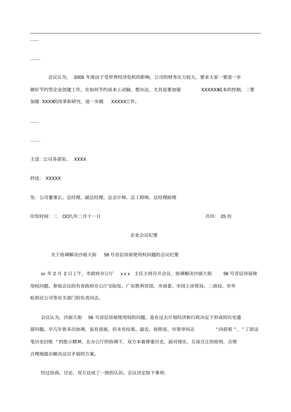 完整版,会议记录范本及范文,推荐文档_第3页